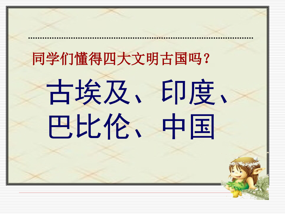 五年级语文下册《埃及的金字塔》.pptx_第1页