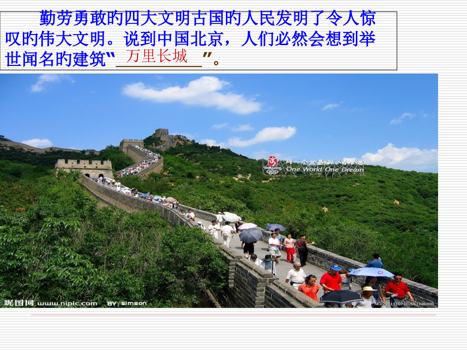 五年级语文下册《埃及的金字塔》.pptx_第2页
