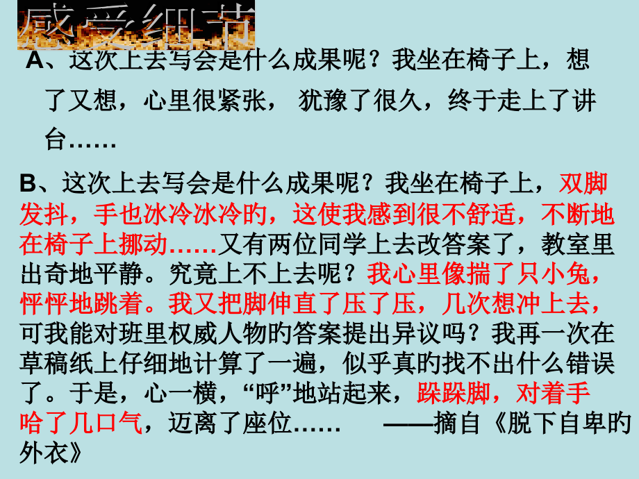 语文作文辅导记叙文写作系列训练细节描写.pptx_第2页