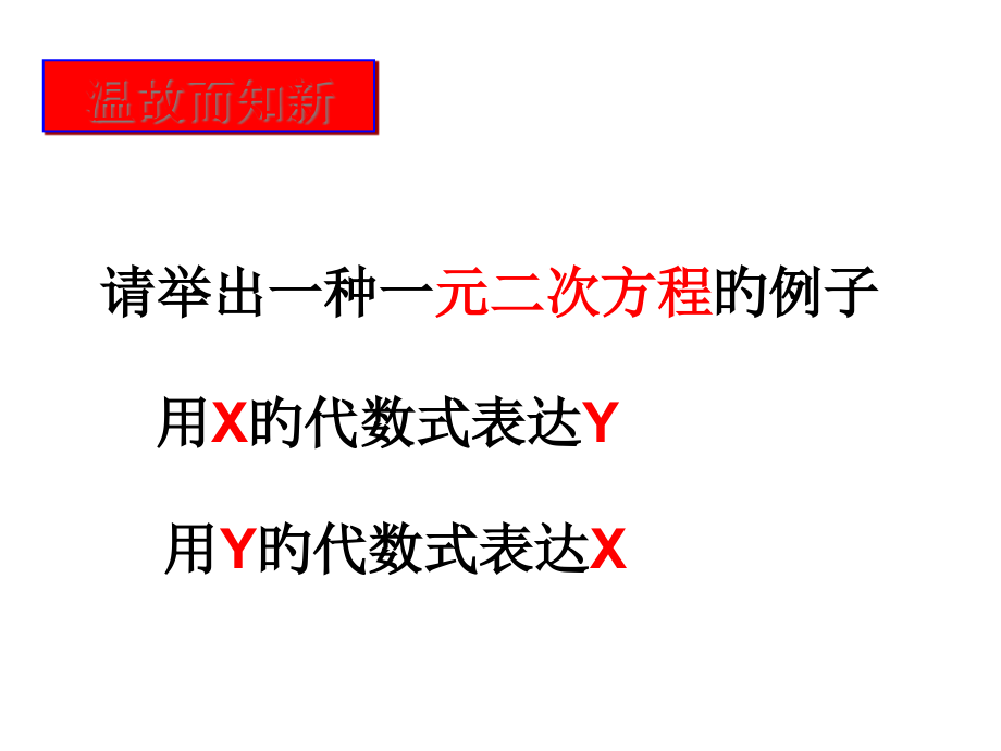 二元一次方程组的解法课件全面版.pptx_第2页