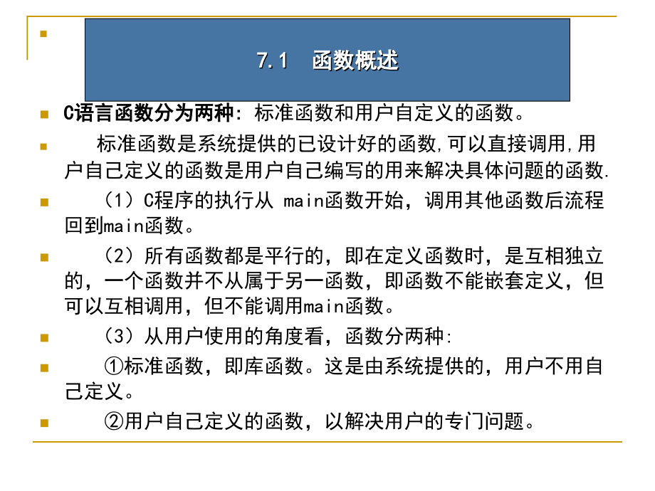c语言程序设计_函数调用.ppt_第2页