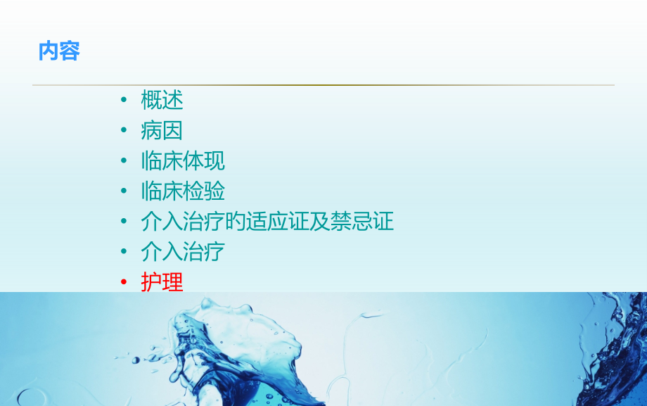 咯血介入治疗术中的护理.ppt_第2页