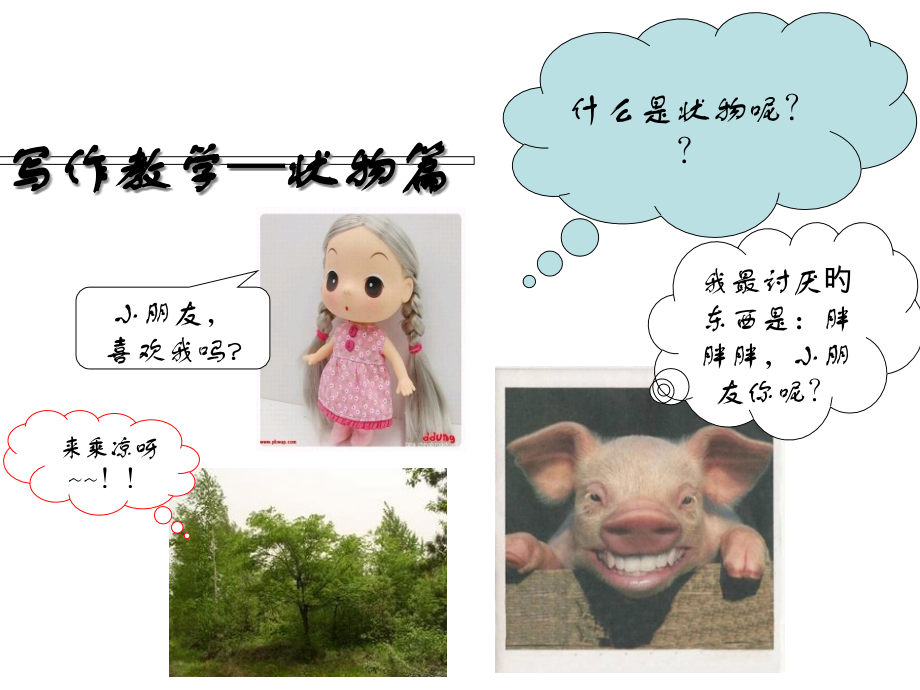三年级状物作文指导精华版.pptx_第1页