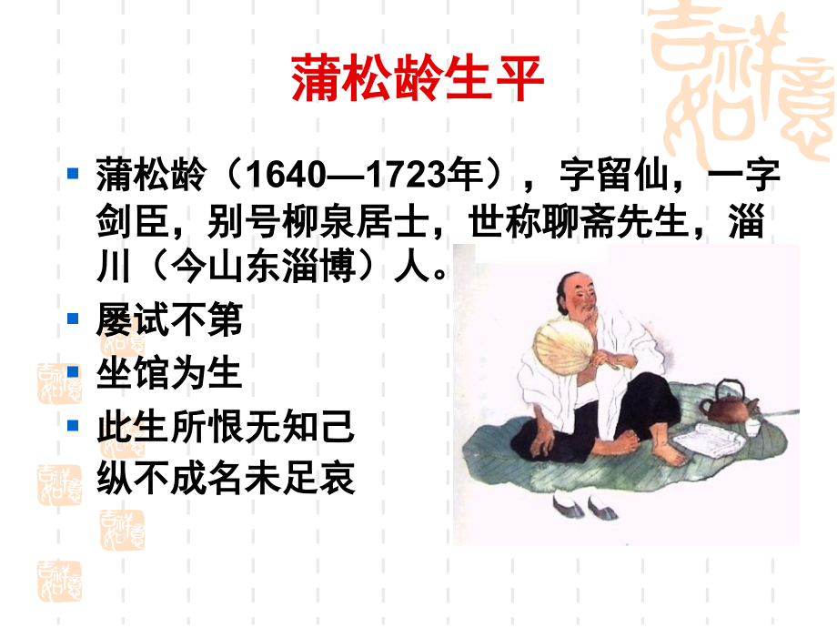 《聊斋志异》导读.pptx_第2页