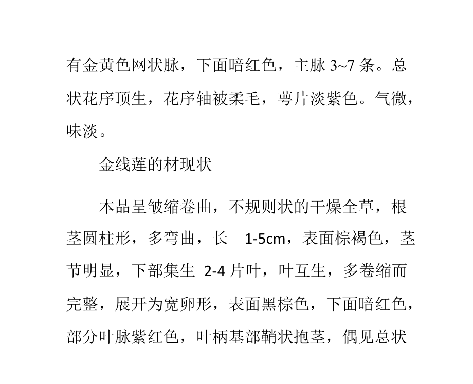 金线莲有什么功效和作用.pptx_第2页