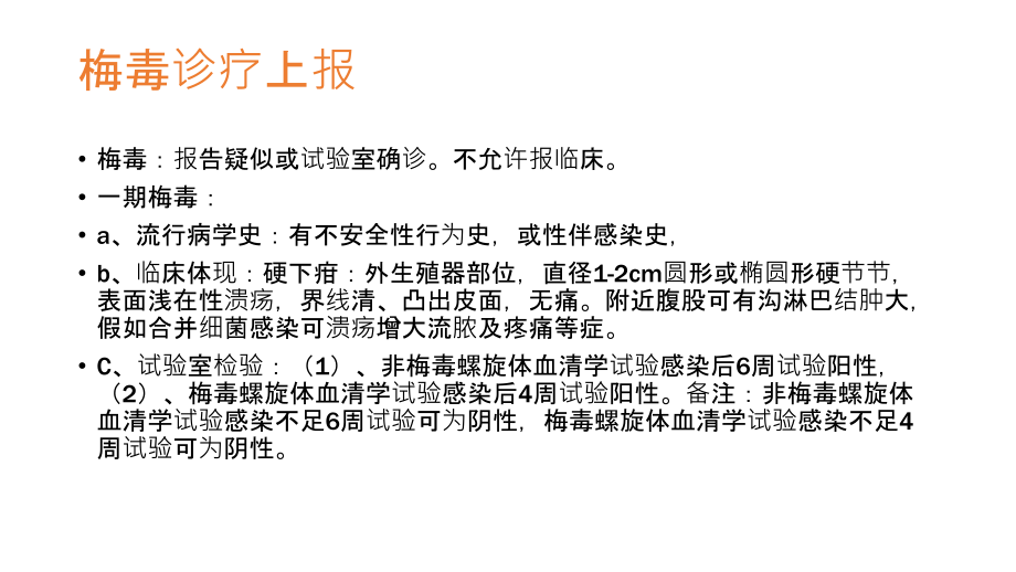 常见传染病上报标准.ppt_第1页