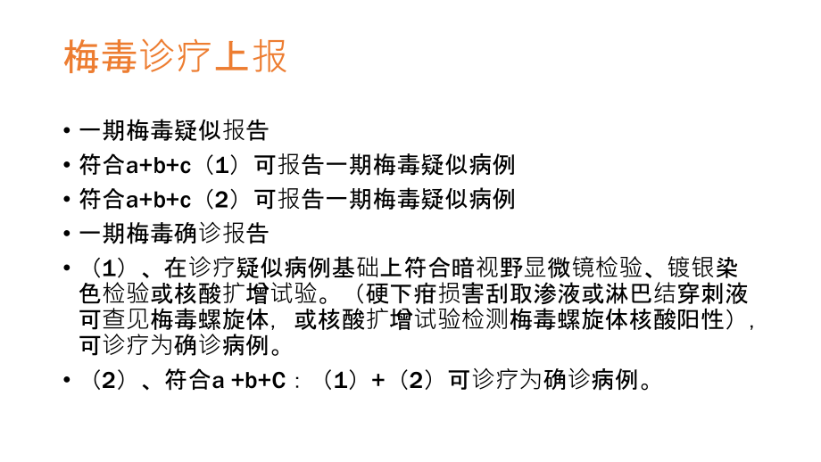 常见传染病上报标准.ppt_第2页