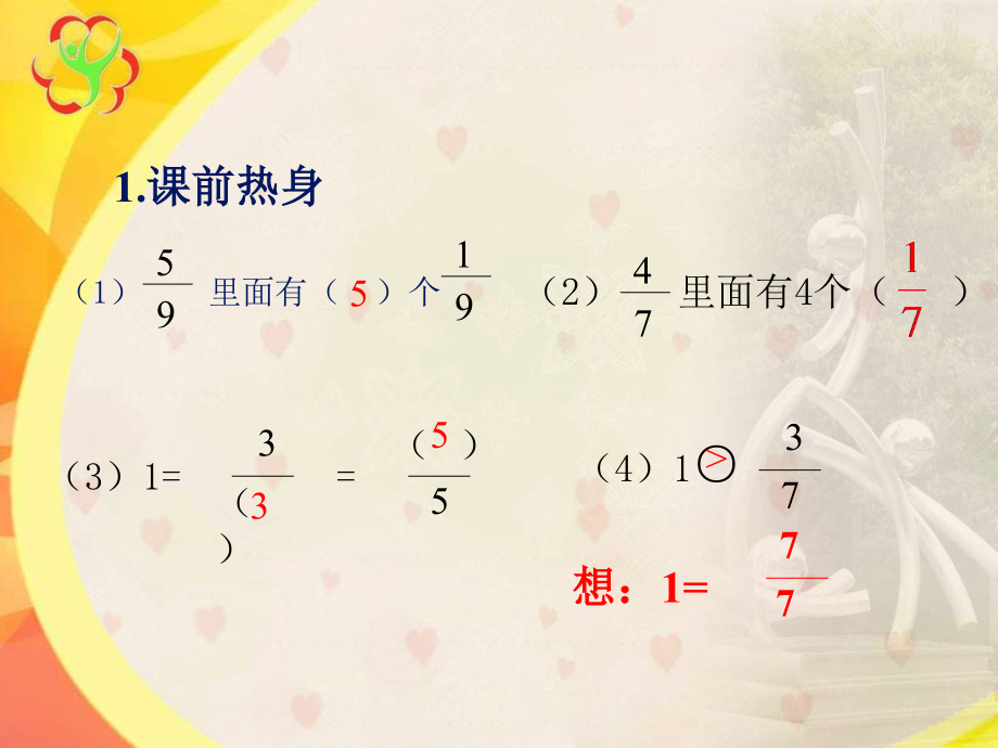 沪教版-分数加减法.pptx_第2页