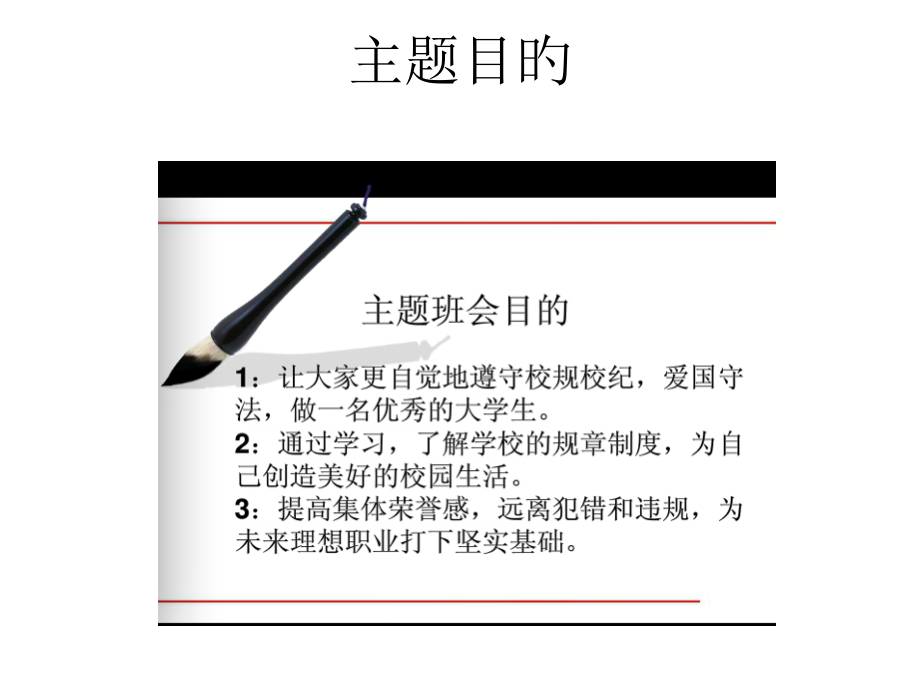 遵守学校纪律的好习惯.pptx_第2页