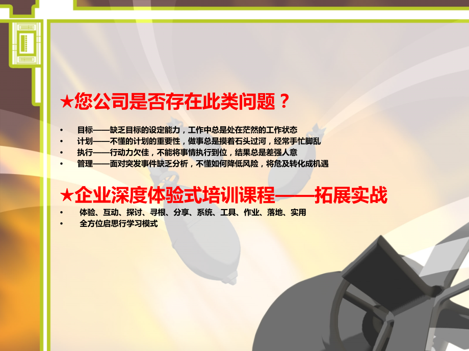 拓展训练邀请函.ppt_第2页