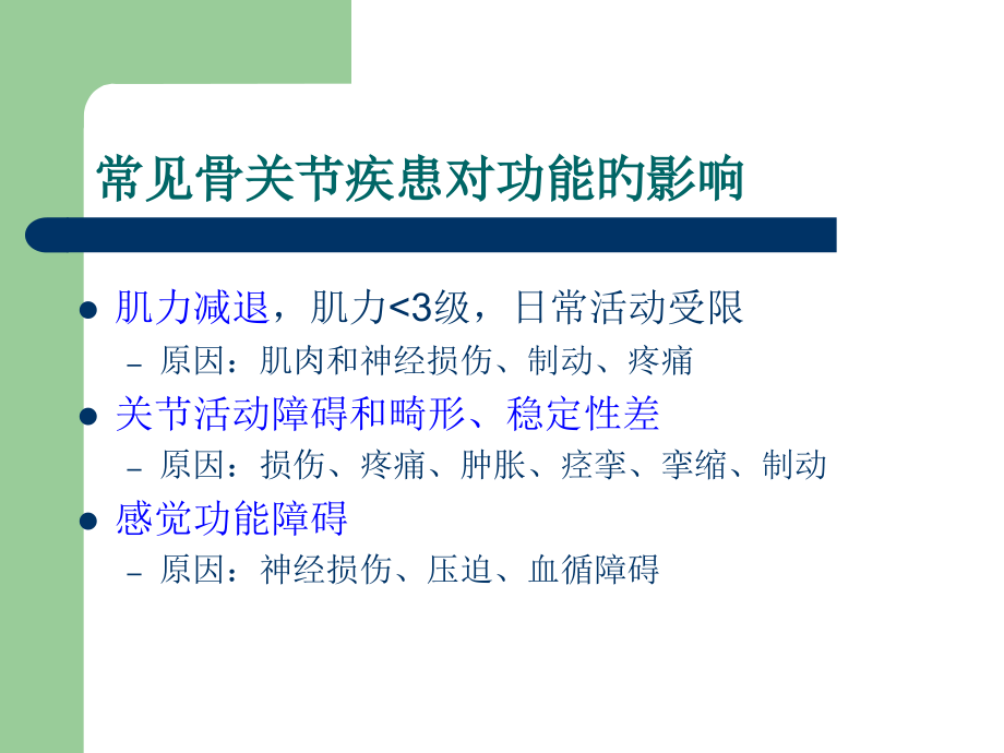 骨关节康复课件.ppt_第2页
