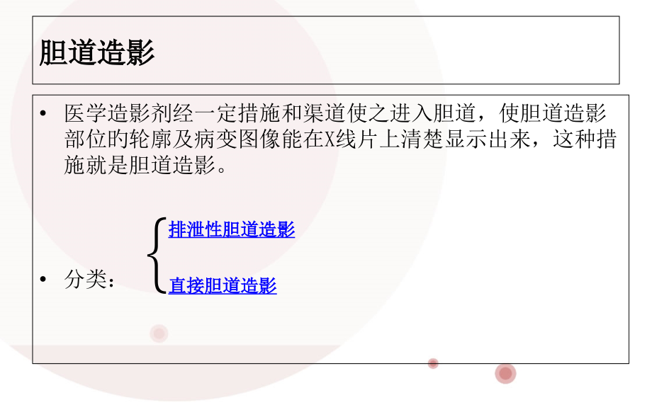 胆道造影和胆道镜检查及护理.ppt_第1页