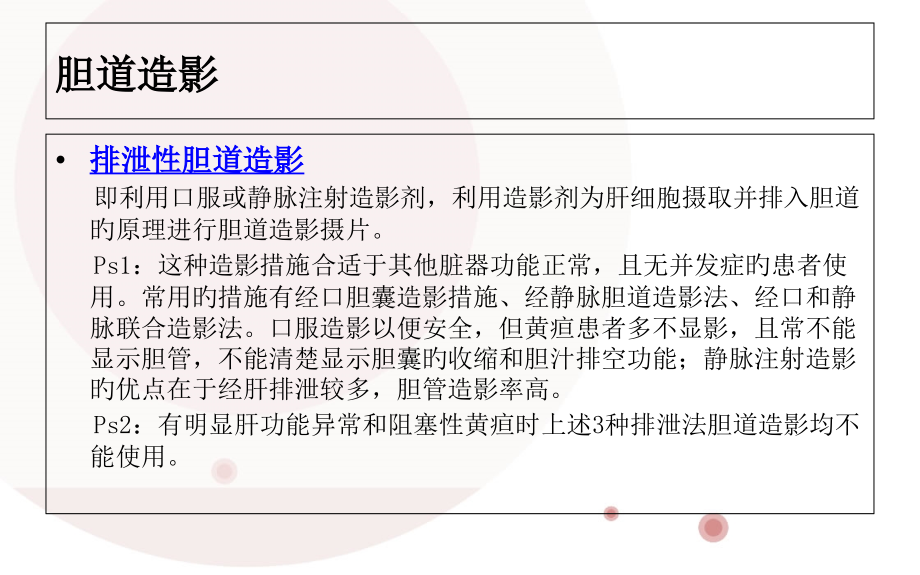 胆道造影和胆道镜检查及护理.ppt_第2页