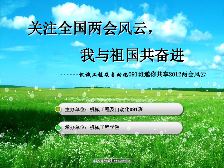 两会主题班会1.ppt_第2页