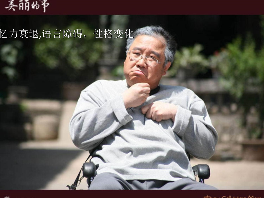 老年痴呆专题知识培训.ppt_第2页