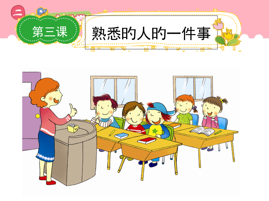 小学生作文指导如何写人叙事.pptx_第1页