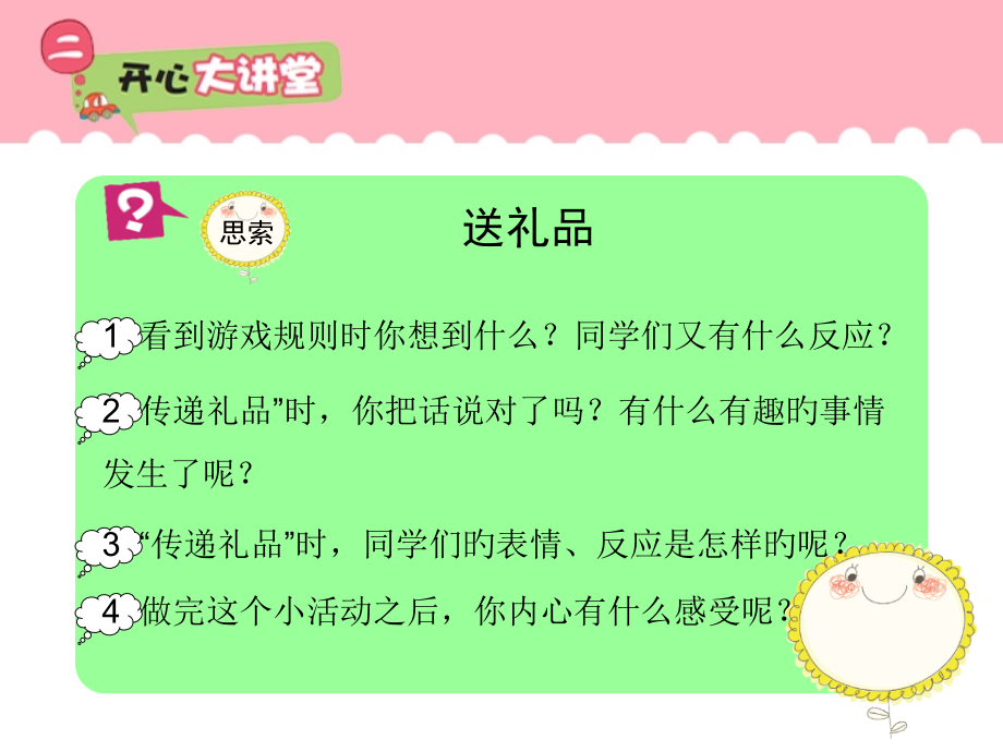 小学生作文指导如何写人叙事.pptx_第2页