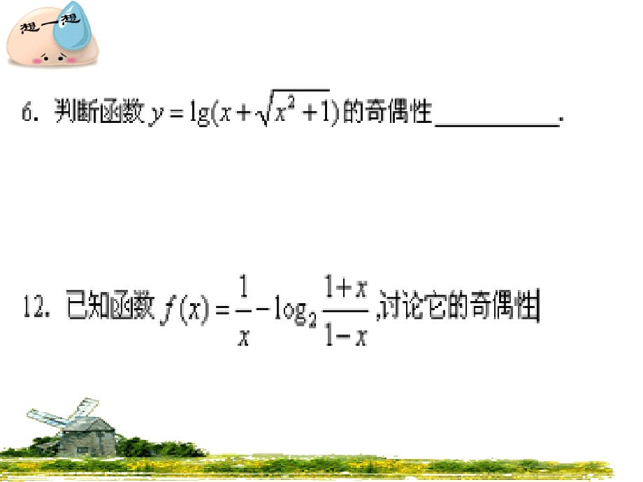 平面中两条直线的交点坐标更新.pptx_第1页