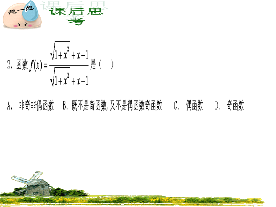 平面中两条直线的交点坐标更新.pptx_第2页
