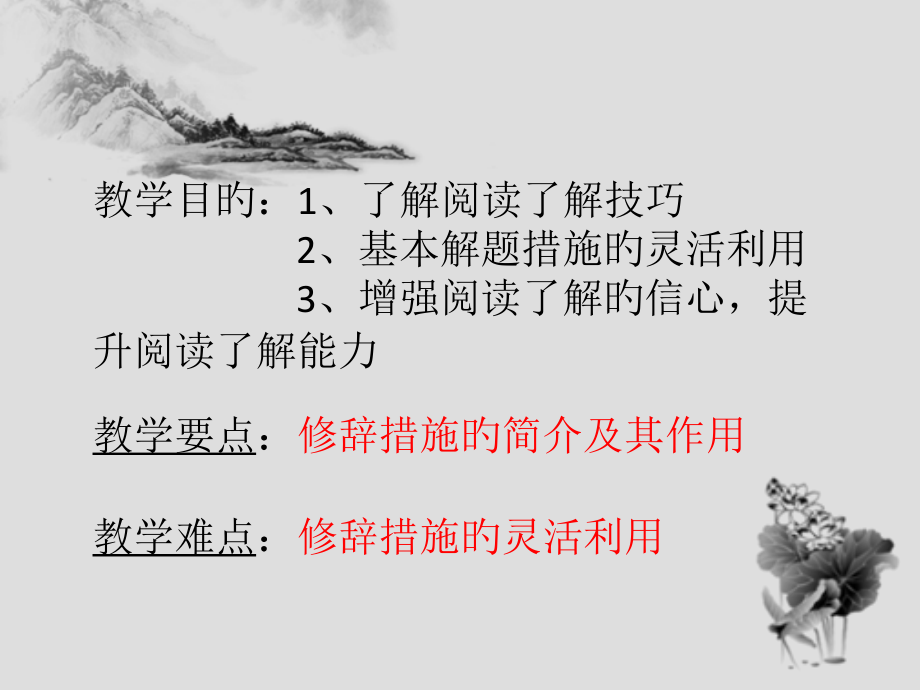 初中语文阅读理解技巧及解题方法-初中语文阅读理解诀窍.pptx_第2页