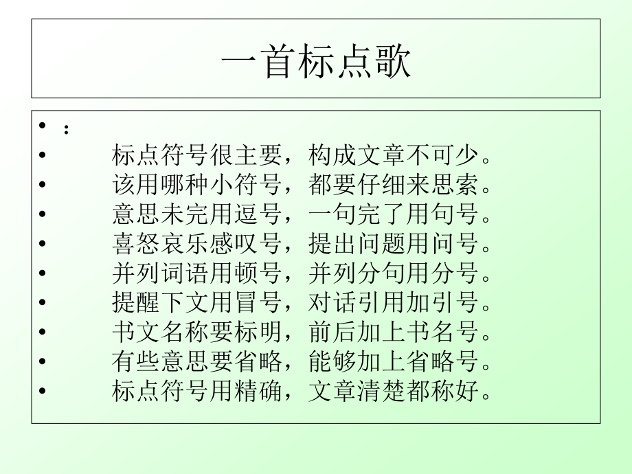 练习6-标点符号.pptx_第2页