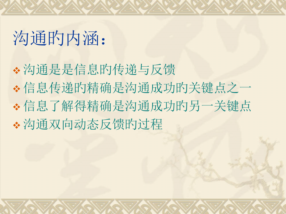 沟通基础专业知识.pptx_第2页