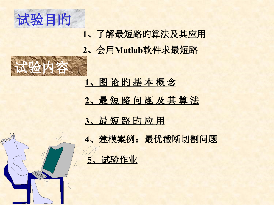 数学建模最短路问题.pptx_第2页
