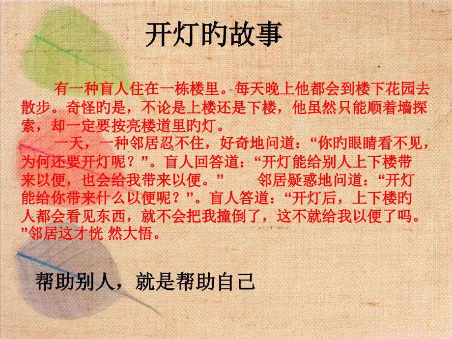 互帮互助-共同进步主题班会.pptx_第2页