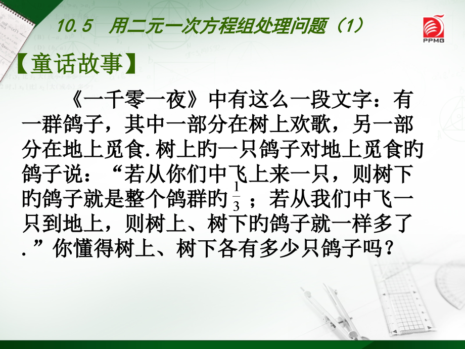 用二元一次方程组解决问题.pptx_第2页