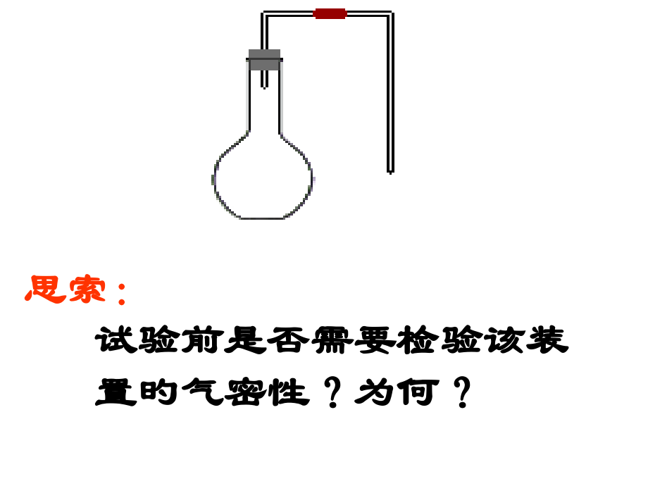 《装置气密性检查》.pptx_第2页