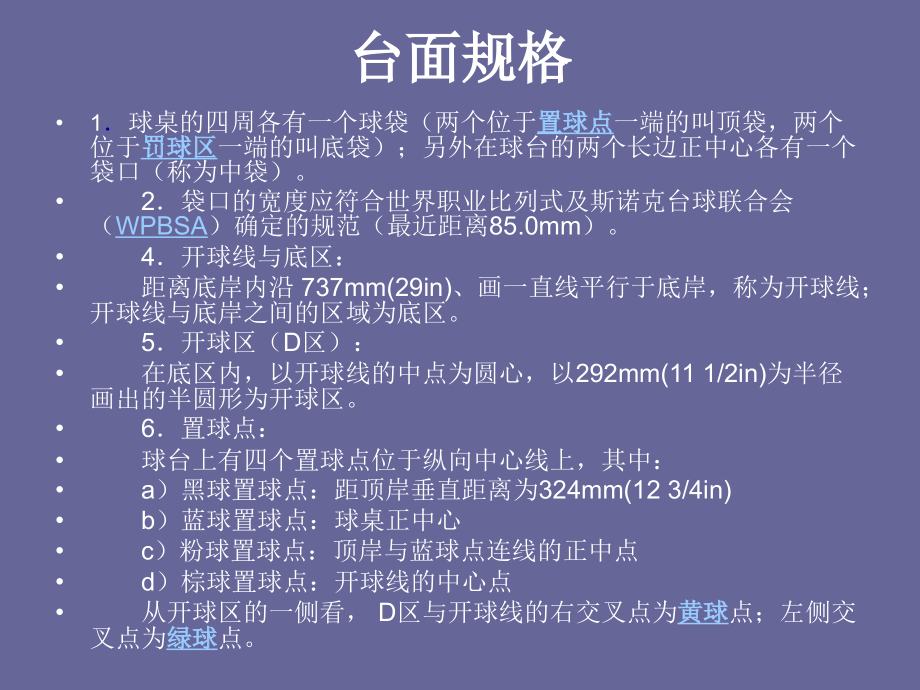 斯洛克(SNOOKER)1.ppt_第2页