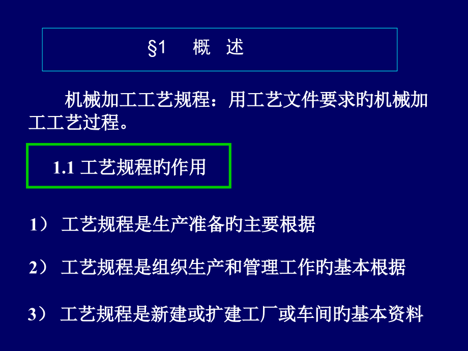 工艺基础-30(张世昌).pptx_第2页