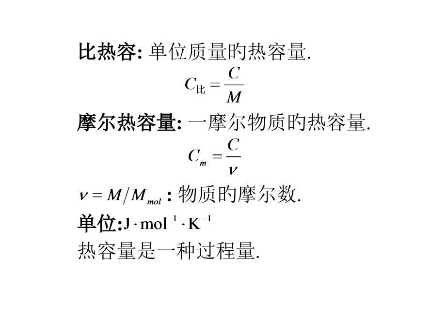 大学物理第9章第3节-气体的摩尔热容量专题.pptx_第2页