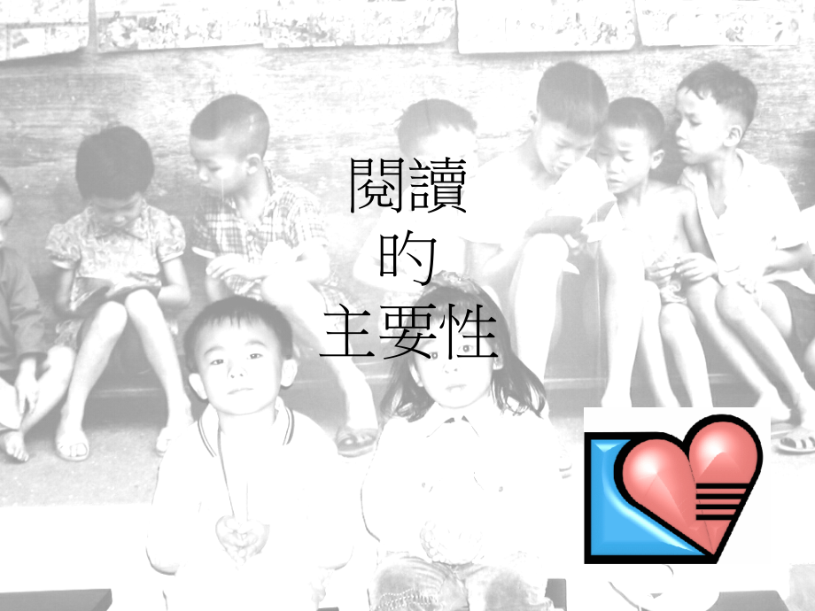 廖宝珊纪念书院学习从阅读开始.pptx_第2页