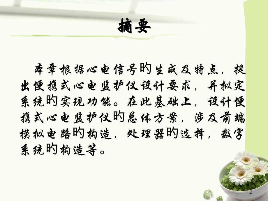 便携式心电监护仪的设计.ppt_第2页