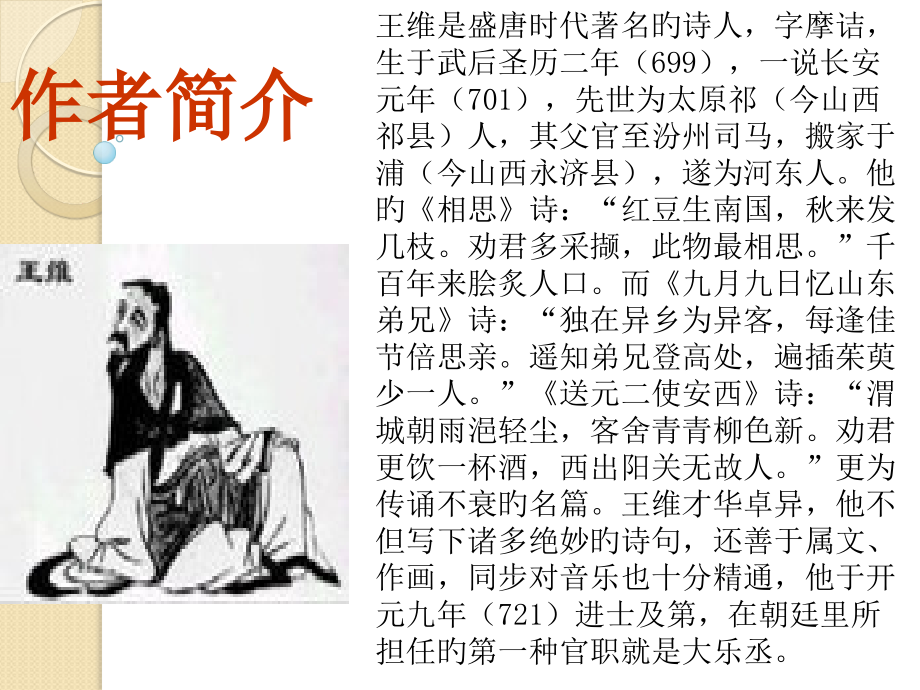语文1.1.1《积雨辋川庄作》(粤教版选修《唐诗宋词元散曲选读》).pptx_第1页