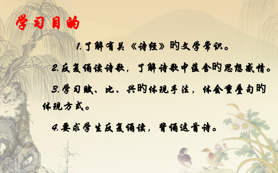 关雎优秀.pptx_第2页