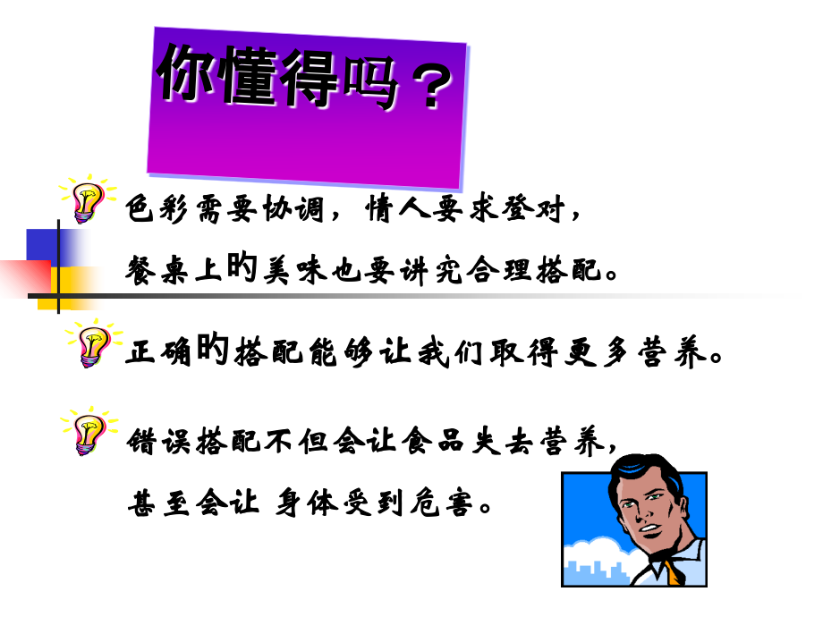 健康膳食专题知识讲座.ppt_第2页