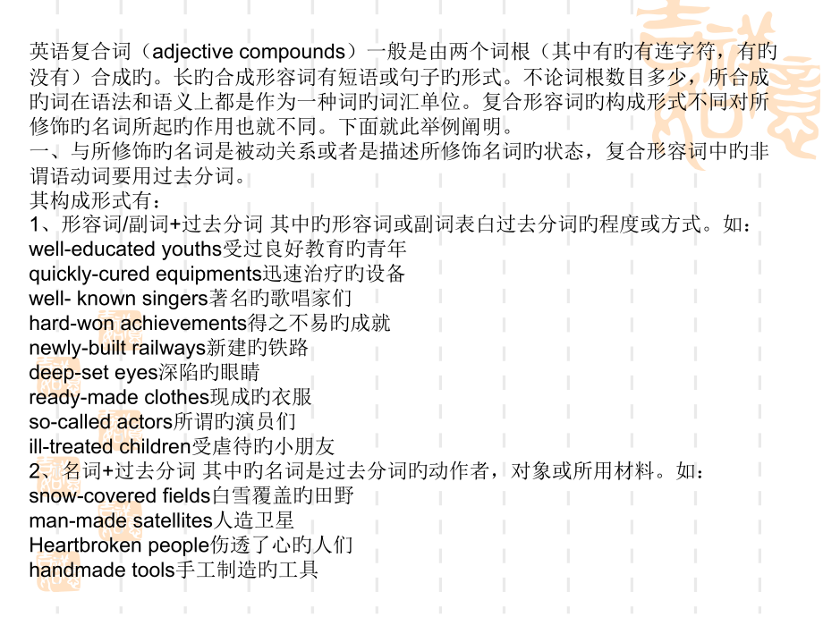 复合形容词.pptx_第1页