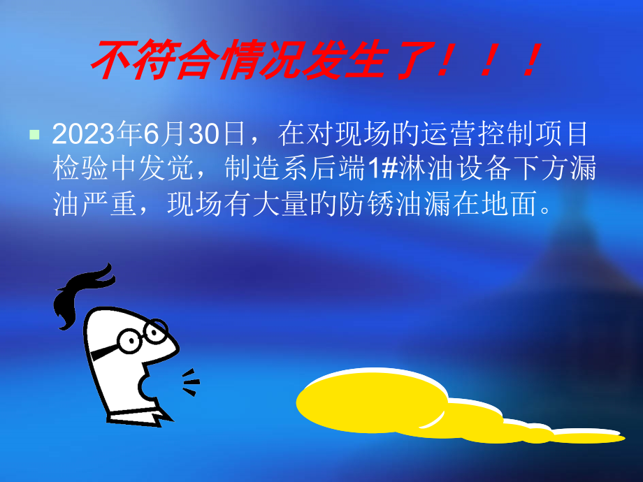 环境改善活动---后端淋油机.pptx_第2页