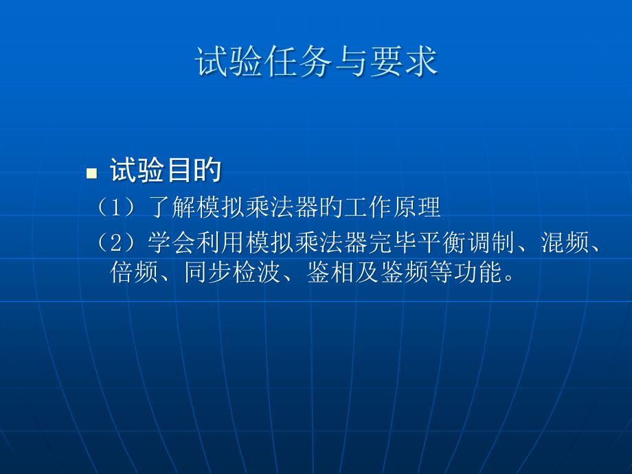 模拟乘法器应用实验.pptx_第2页