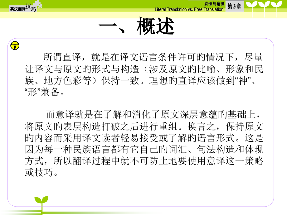 第三章+直译与意译.pptx_第2页