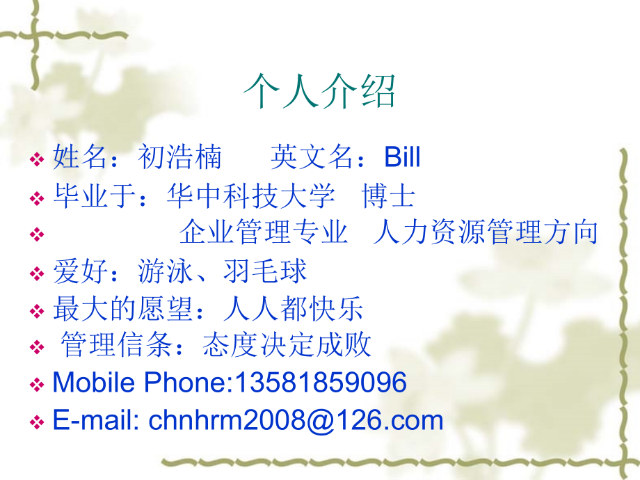 人力资源管理师(二级)学习资料.ppt_第2页
