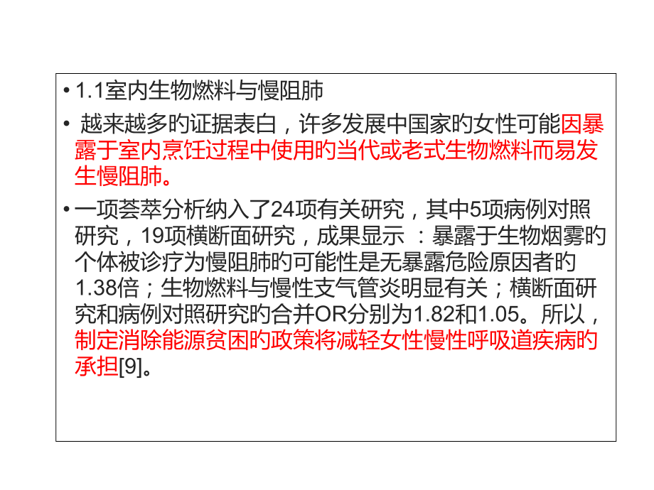 gold慢性阻塞性肺疾病诊断治疗及预防全球策略解读.ppt_第2页