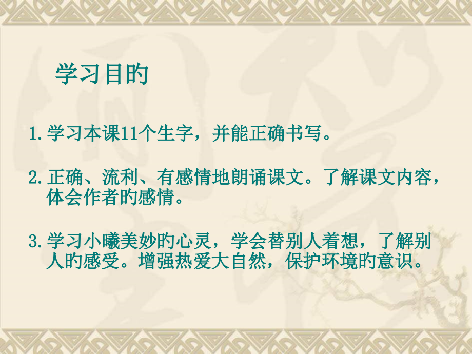 四年级下册故乡的风景湘教版.pptx_第2页