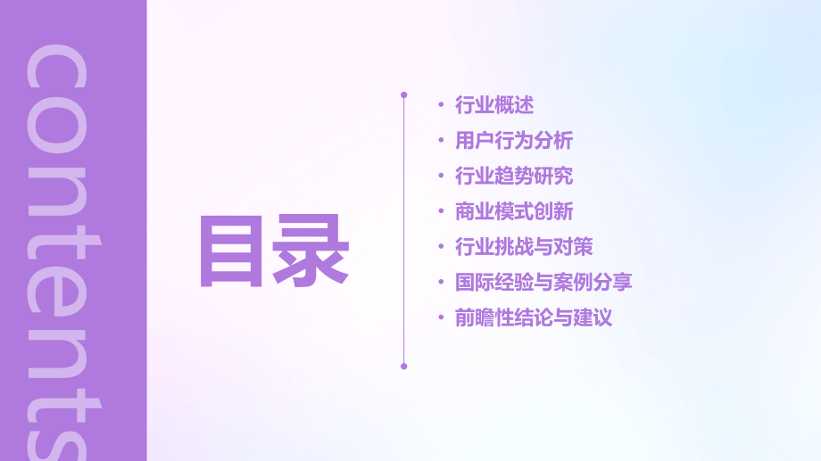 数字出版行业分析研究报告.pptx_第2页