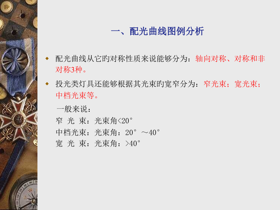 灯具配光曲线.pptx_第2页