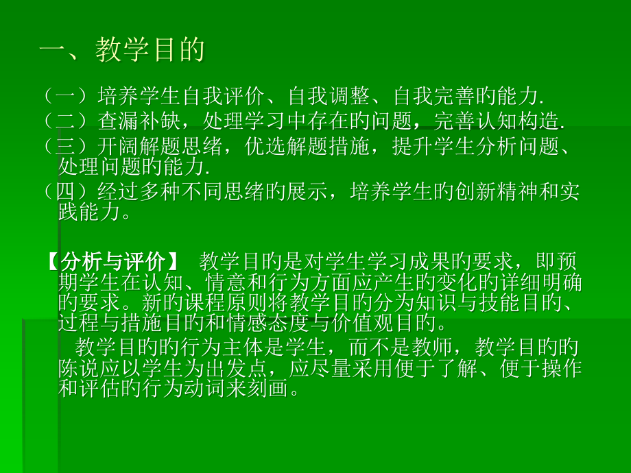 淮坊市数学骨干教师培训讲座试卷讲评课教学模式研讨与评价.pptx_第2页