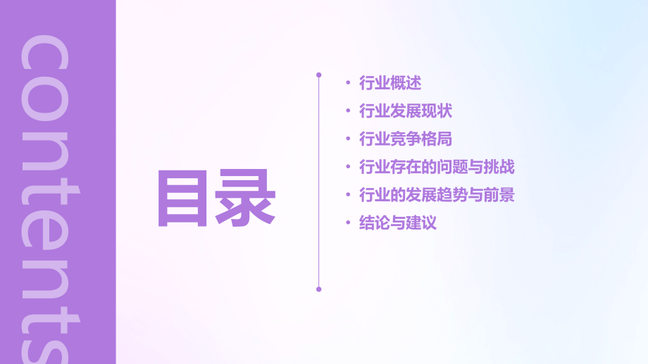 旅游服务行业现状分析报告.pptx_第2页