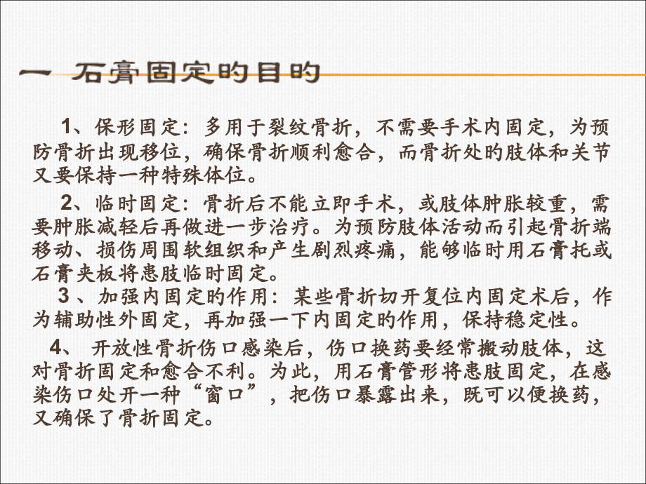 石膏固定护理常规.ppt_第2页